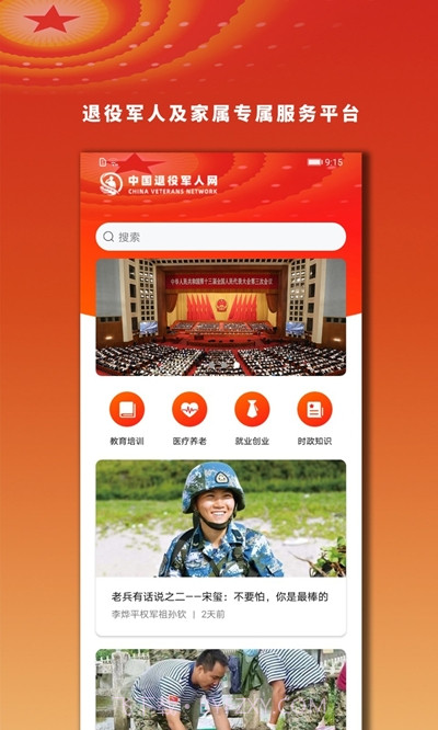 军尊宝(退役军人服务平台)截图1