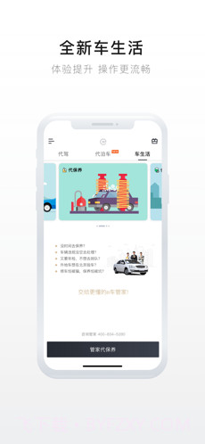 e代驾截图3 e代驾截图3