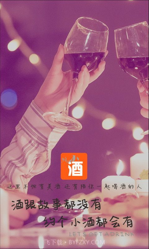 约个小酒截图1