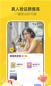 来遇交友截图1 来遇交友截图1