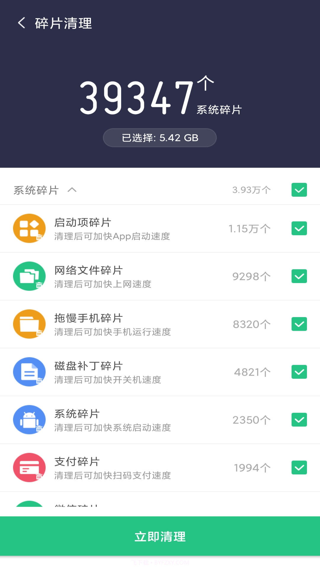 简单清理专家截图2
