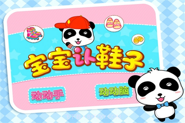 宝宝认鞋子截图3