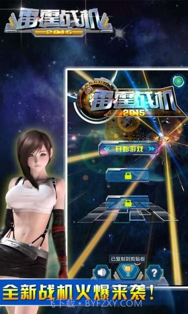 雷霆战机2015截图1 雷霆战机2015截图1