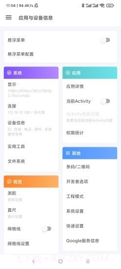 应用与系统信息截图1