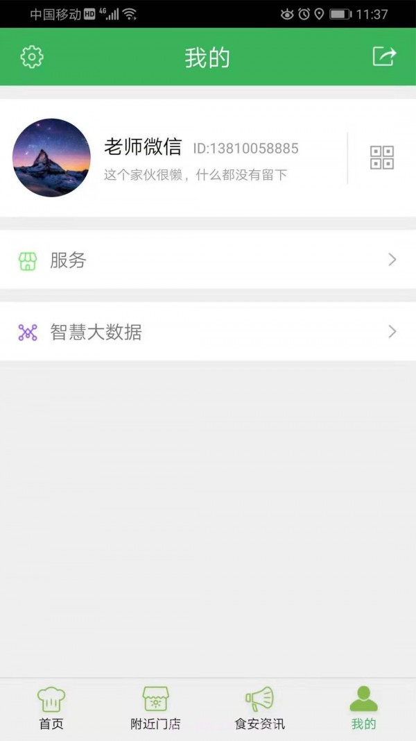 阳光食安手机版截图2 阳光食安手机版截图2