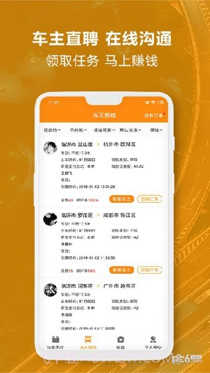人满满司机截图3