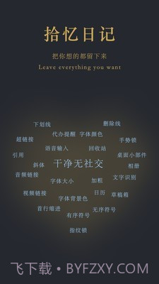 拾忆日记截图1 拾忆日记截图1