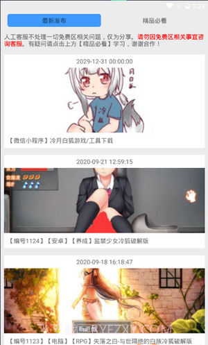 冷月白狐宝盒截图2