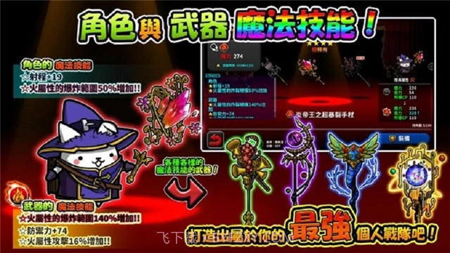 进击的喵喵截图1 进击的喵喵截图1