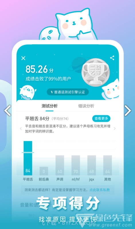 普通话测试话题范文30篇V5.3.1 安卓正式版截图4 普通话测试话题范文30篇V5.3.1 安卓正式版截图4