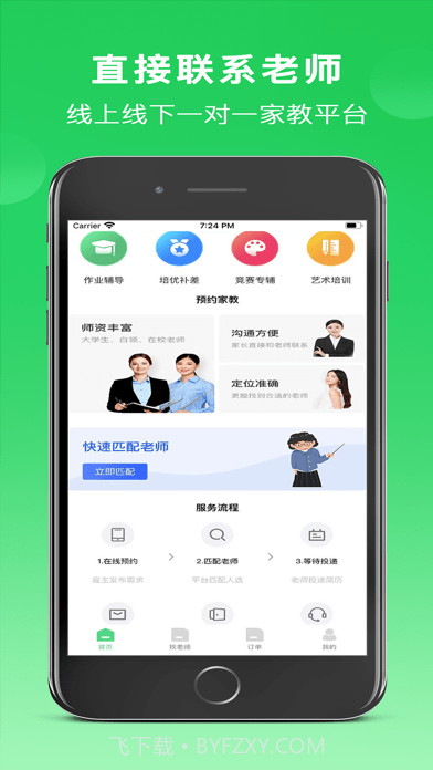 老师直达截图1