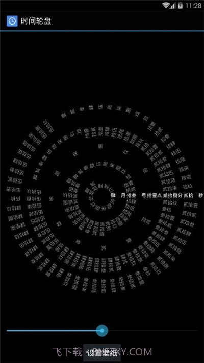 时间罗盘动态壁纸截图2 时间罗盘动态壁纸截图2