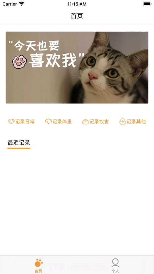 我的宠物记截图1