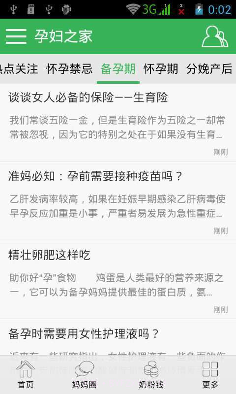 孕妇之家截图2