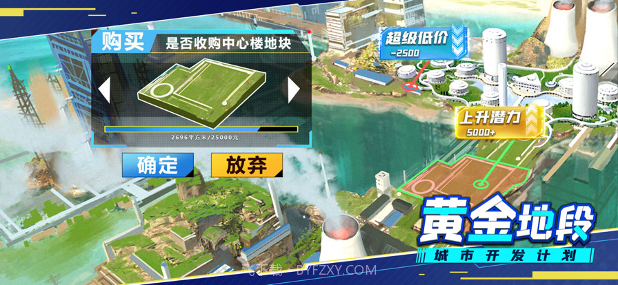 模拟小城市截图5