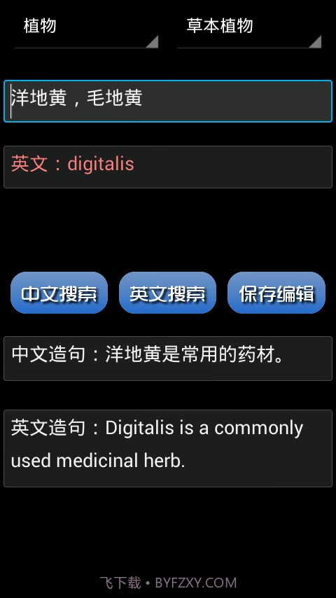英语单词大全截图5 英语单词大全截图5