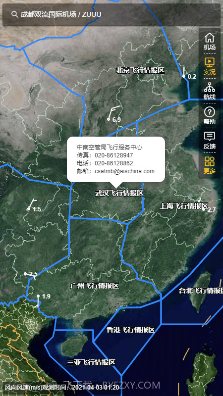 航空气象服务截图4 航空气象服务截图4