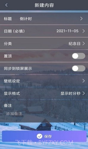 学生倒计时截图3