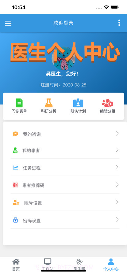 一院慢病通截图5