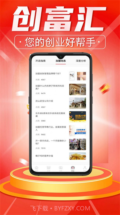 创富汇免费截图2 创富汇免费截图2