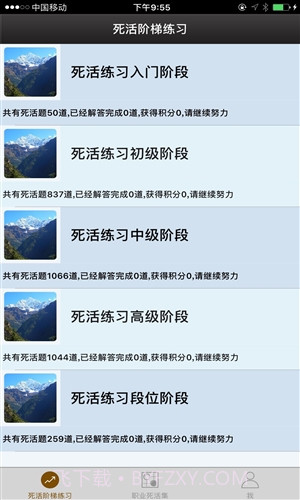 围棋死活宝典截图4