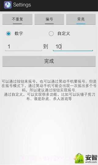随机摇号器免费版截图2