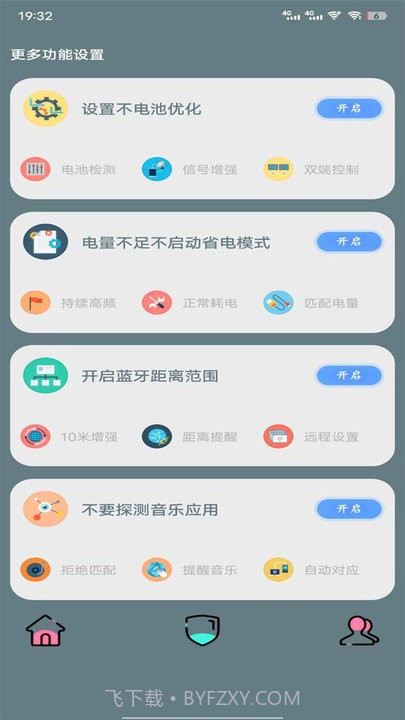 黑叔铃铛蓝牙管理平台截图4