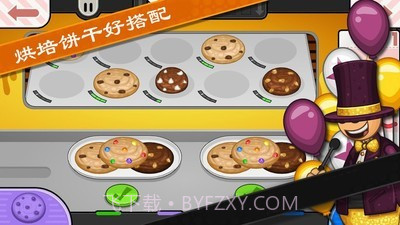 老爹饼干圣代制作截图2