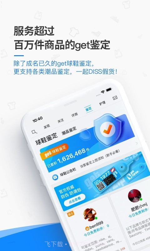 get球鞋鉴定截图1