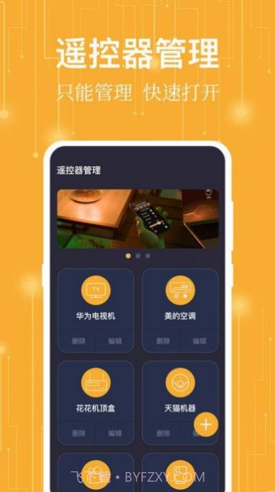 365万能遥控器截图3 365万能遥控器截图3