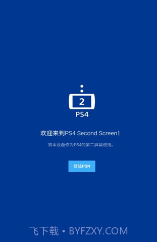 ps4第二屏幕截图3