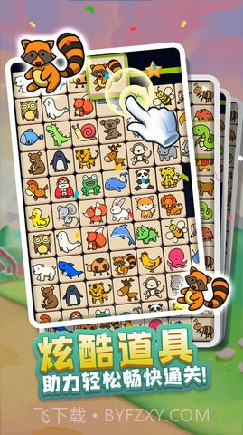 宠物连连看之星星消灭截图3 宠物连连看之星星消灭截图3