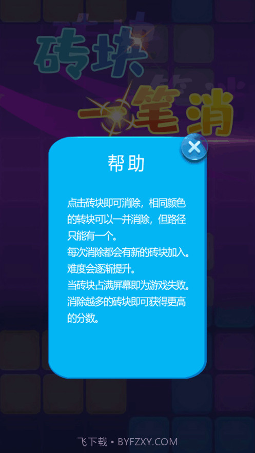 砖块一笔消截图2