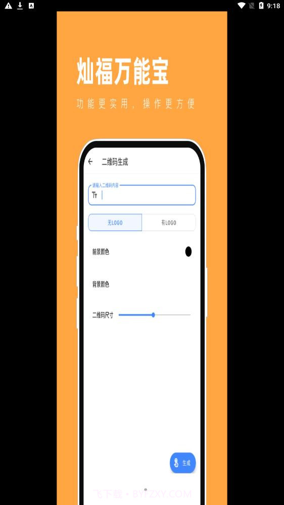 灿福万能宝截图2