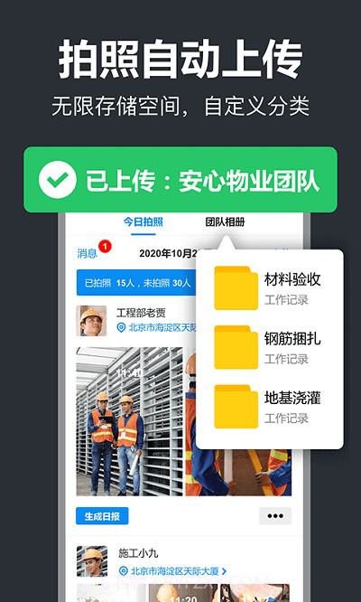 工作蜂相机截图1