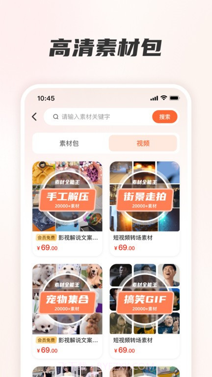 素材全能王截图3
