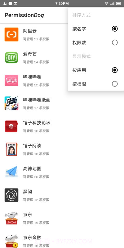 权限狗权限管理工具手机版截图2 权限狗权限管理工具手机版截图2