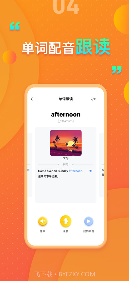 上海牛津小学英语截图4