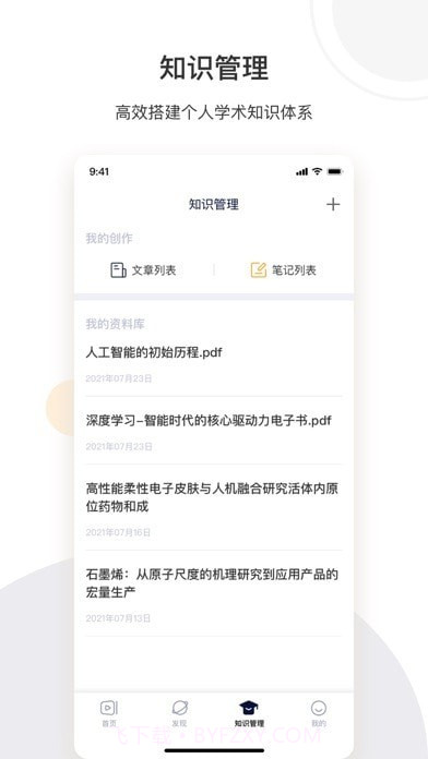 络绎科学截图4 络绎科学截图4