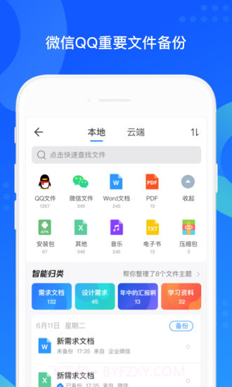 QQ同步助手截图2 QQ同步助手截图2