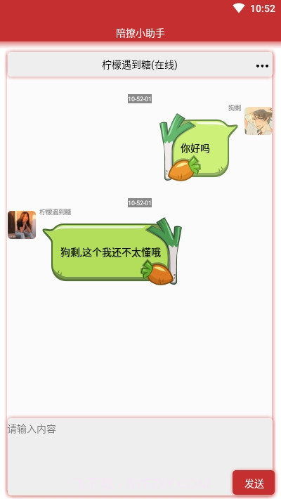 陪撩小助手汉化版截图2 陪撩小助手汉化版截图2