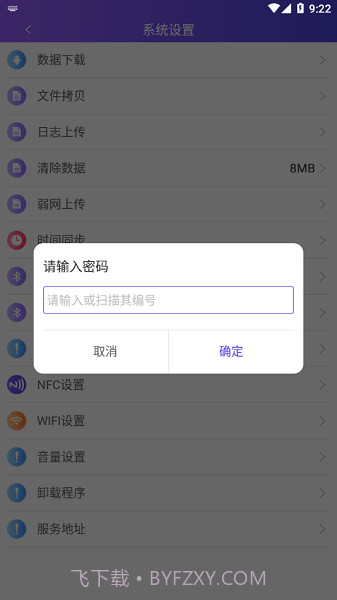 中通快运PDA截图1