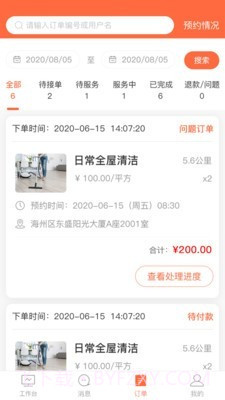 爱拉商家截图4 爱拉商家截图4