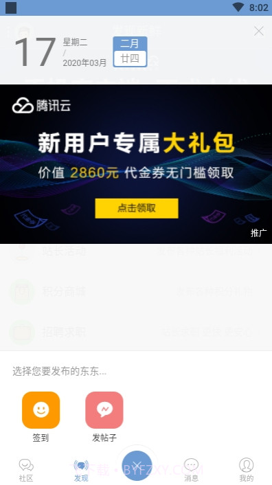 discuzQ手机客户端截图3 discuzQ手机客户端截图3