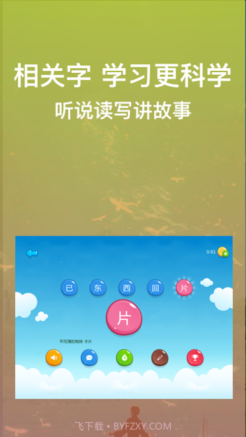 宝娃识字截图4 宝娃识字截图4