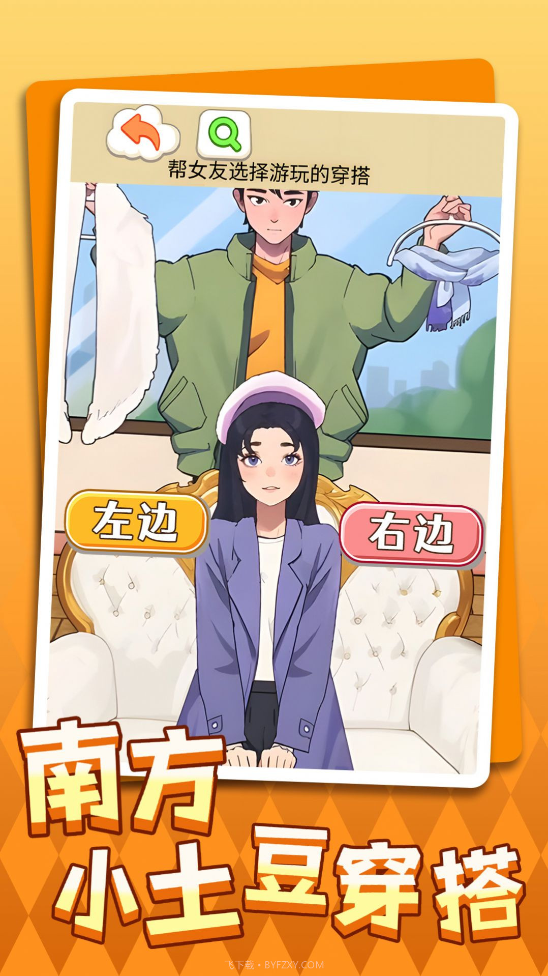 南方小土豆穿搭截图3