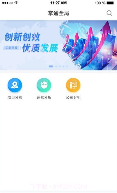 掌通全局截图3