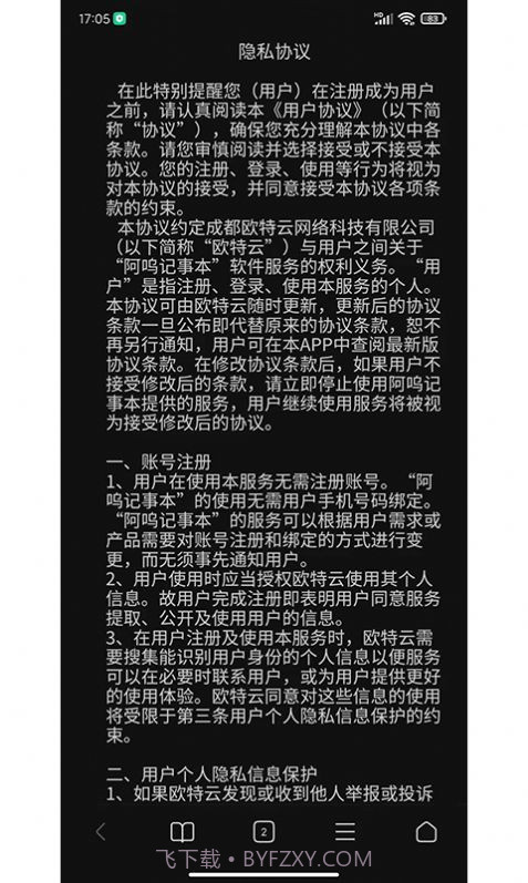 阿呜记事本截图2