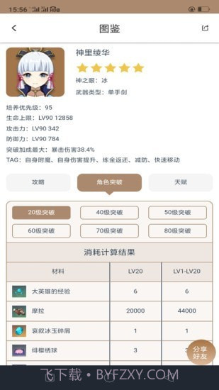 原神工具箱截图2