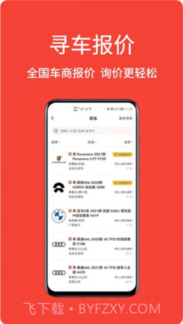车铺帮截图3 车铺帮截图3